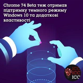Chrome 74 Beta теж отримав підтримку темного режиму Windows 10 та додаткові властивості Chrome 74 Beta теж отримав підтримку темного режиму Windows 10 та додаткові властивості