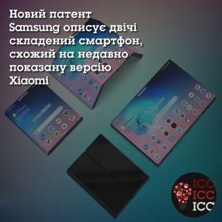 Новий патент Samsung описує двічі складений смартфон, схожий на недавно показану версію Xiaomi Новий патент Samsung описує двічі складений смартфон, схожий на недавно показану версію Xiaomi