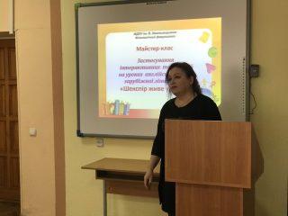 Майстер-клас для вчителів англійської мови та зарубіжної літератури «Шекспір живе у школі» Майстер-клас для вчителів англійської мови та зарубіжної літератури «Шекспір живе у школі»