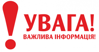 Інформація для студентів! Інформація для студентів!