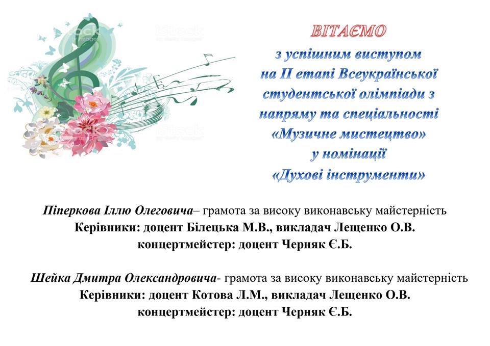 Вітаємо з успішним виступом!