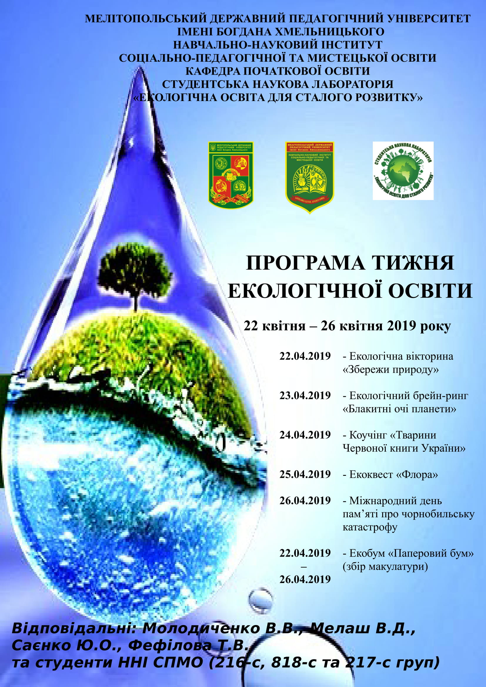 Програма тижня екологічної освіти