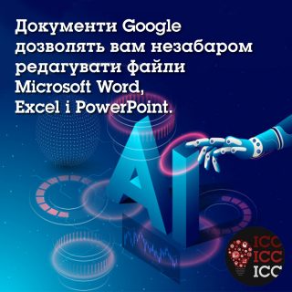 Документи Google дозволять вам незабаром редагувати файли Microsoft Word, Excel і PowerPoint. Документи Google дозволять вам незабаром редагувати файли Microsoft Word, Excel і PowerPoint.