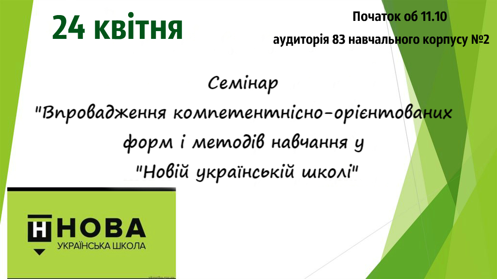 Кафедра історії, археології і філософії запрошує на семінар