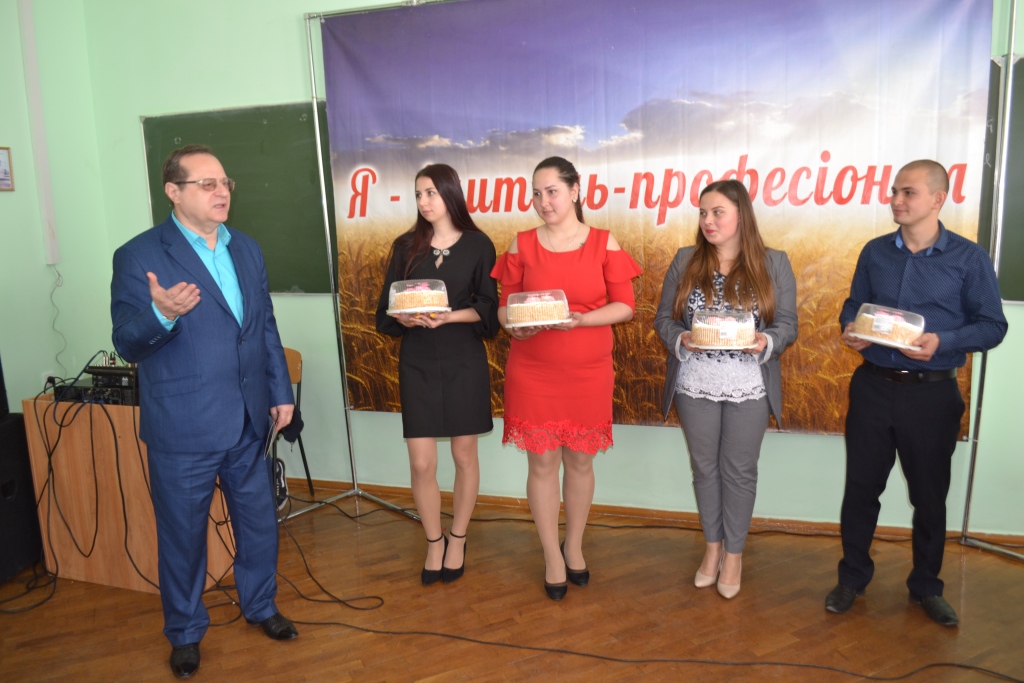 Конкурс педагогічної майстерності «Я – вчитель-професіонал»