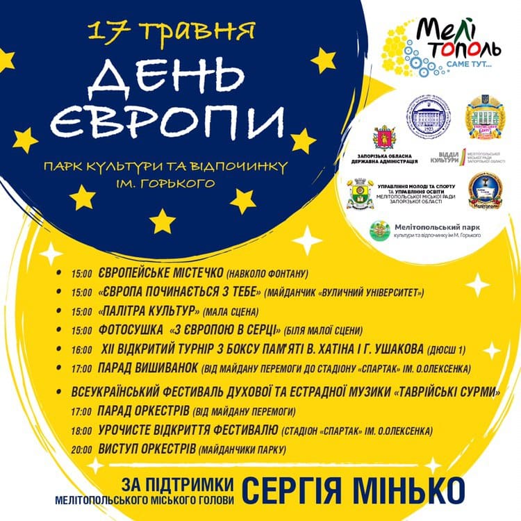 Запрошуємо на святкування Дня Європи!