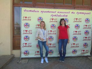 Участь у VІІІ Всеукраїнському фестивалі практичної психології та арт-терапії «АРТДИВОСВІТ» Участь у VІІІ Всеукраїнському фестивалі практичної психології та арт-терапії «АРТДИВОСВІТ»