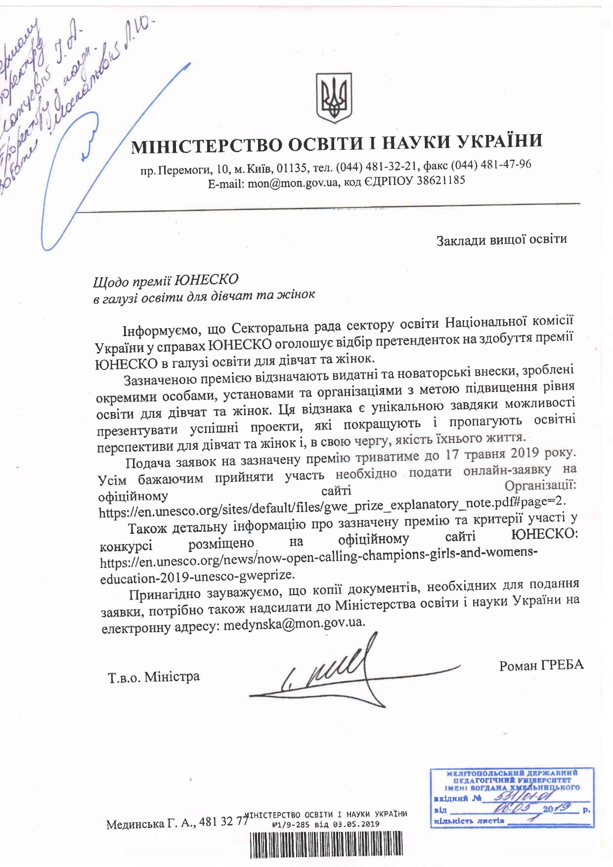 Премія ЮНЕСКО в галузі освіти для дівчат та жінок
