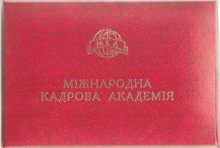 Звання доцента Міжнародної Кадрової Академії отримав Олександр Брянцев Звання доцента Міжнародної Кадрової Академії отримав Олександр Брянцев
