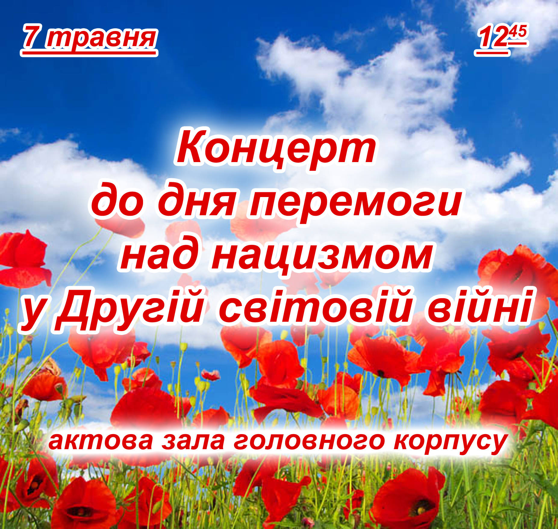 Запрошуємо на концерт до дня перемоги над нацизмом у Другій світовій війні