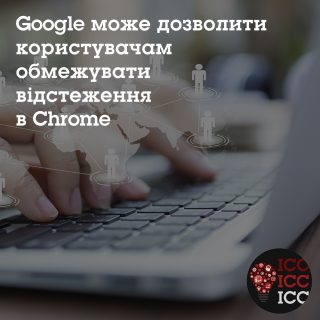 Google може дозволити користувачам обмежувати відстеження в Chrome Google може дозволити користувачам обмежувати відстеження в Chrome