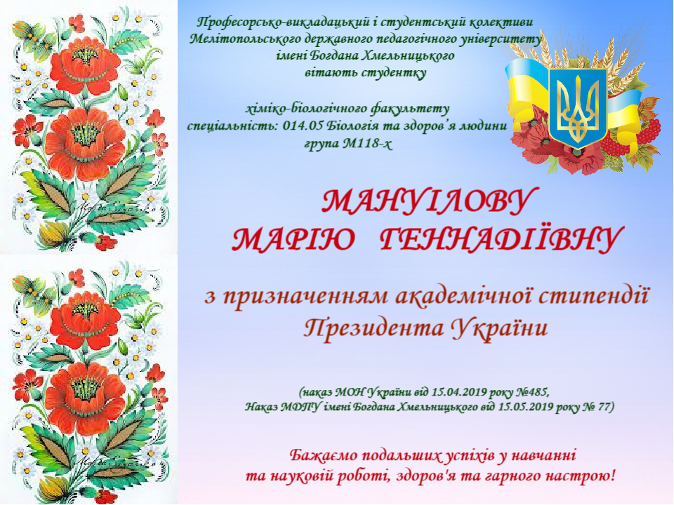 Вітаємо з призначенням академічної стипендії Президента України!
