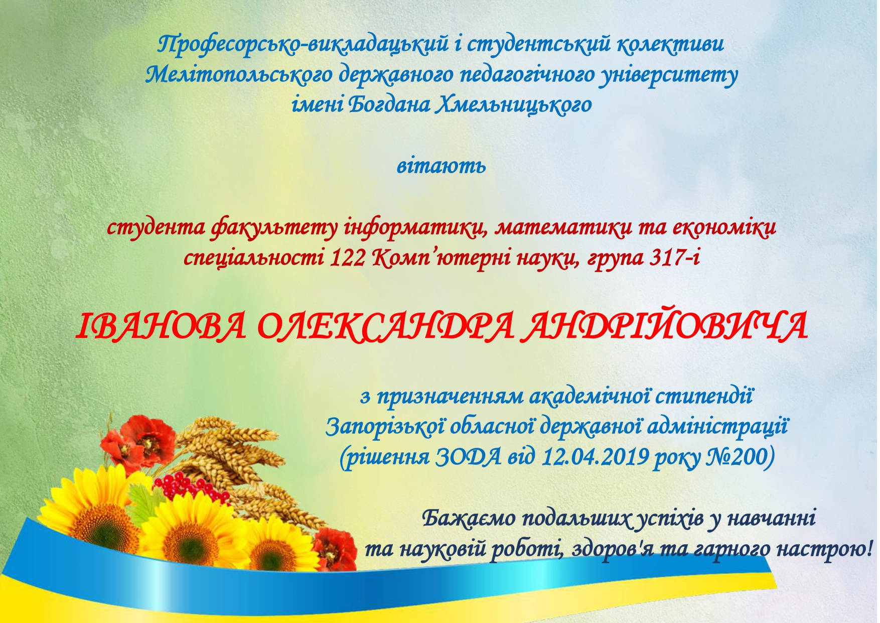 Вітаємо з призначенням академічної стипендії ЗОДА!