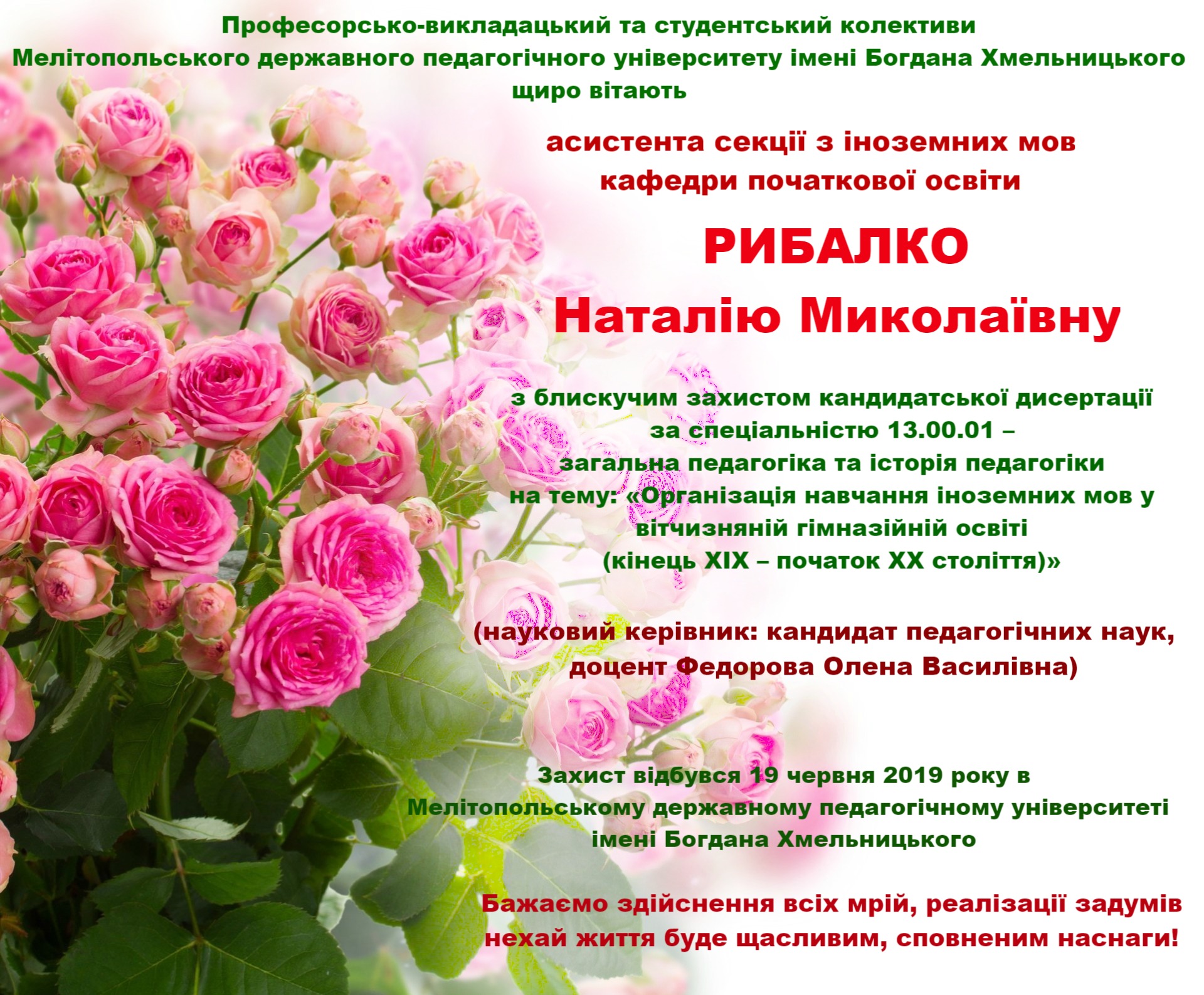 Вітаємо з блискучим захистом кандидатської дисертації!