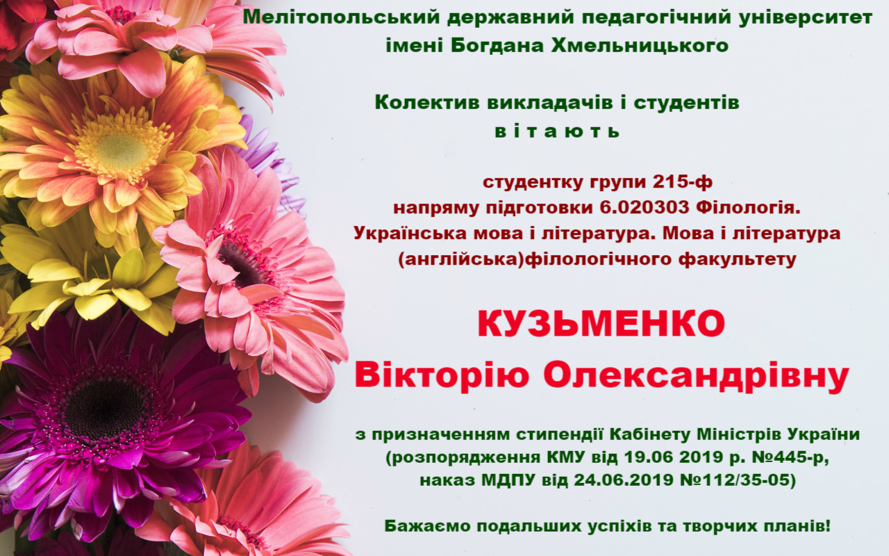 Вітаємо з призначенням стипендії Кабінету Міністрів України!