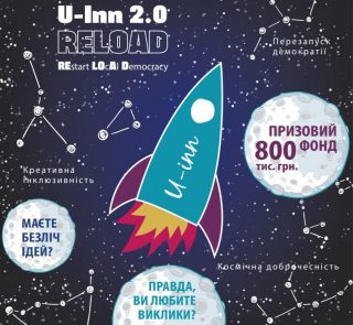 Відбулася презентація програми підтримки молодіжних інновацій для сприяння доброчесності та інклюзивності в регіонах України Відбулася презентація програми підтримки молодіжних інновацій для сприяння доброчесності та інклюзивності в регіонах України