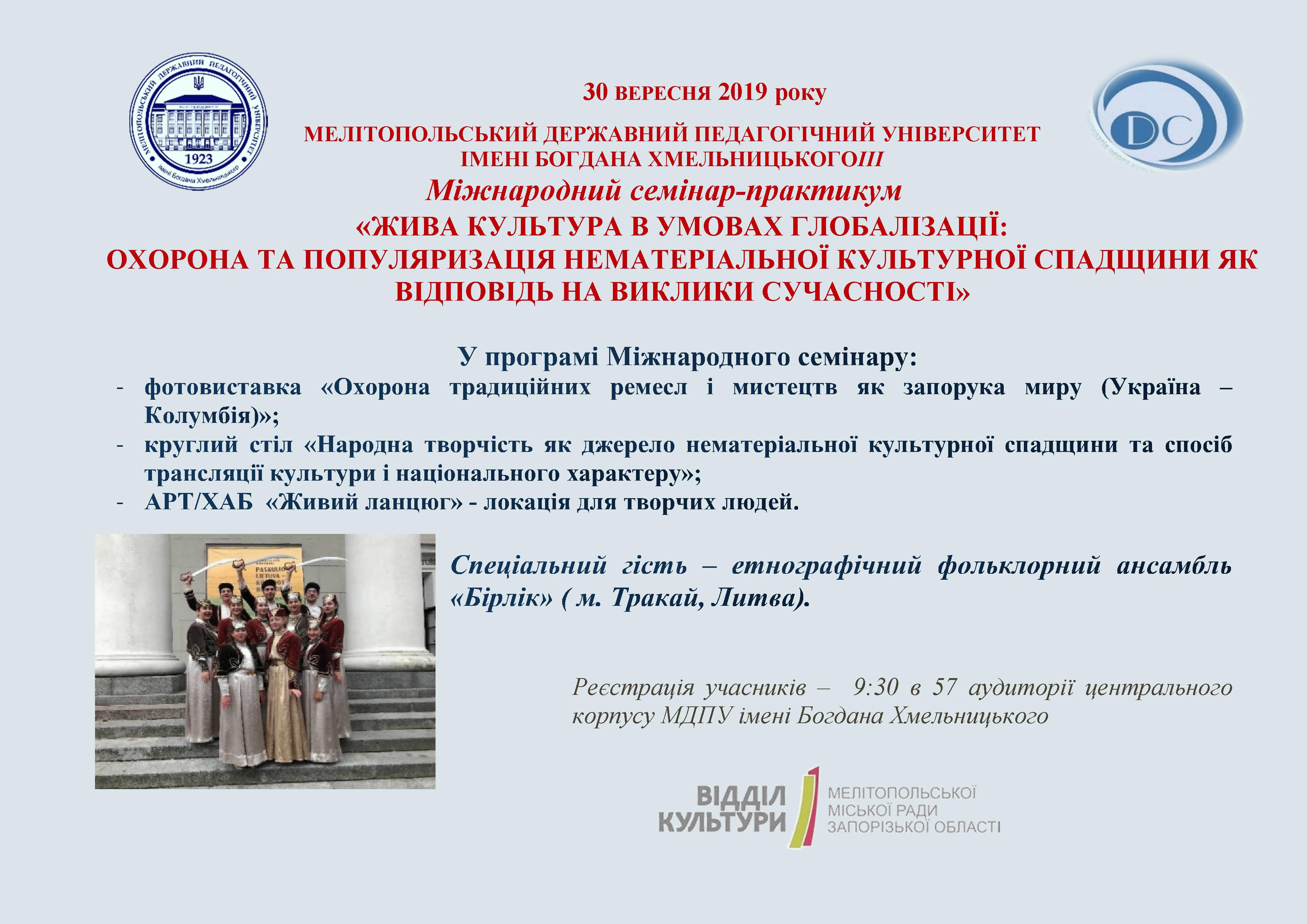 Запрошуємо взяти участь у Міжнародному семінарі-практикумі!