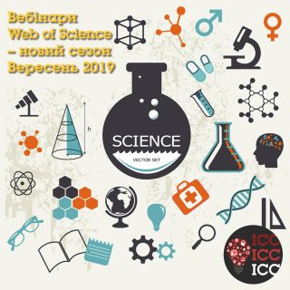 Запрошуємо на вебінари Web of Science Запрошуємо на вебінари Web of Science