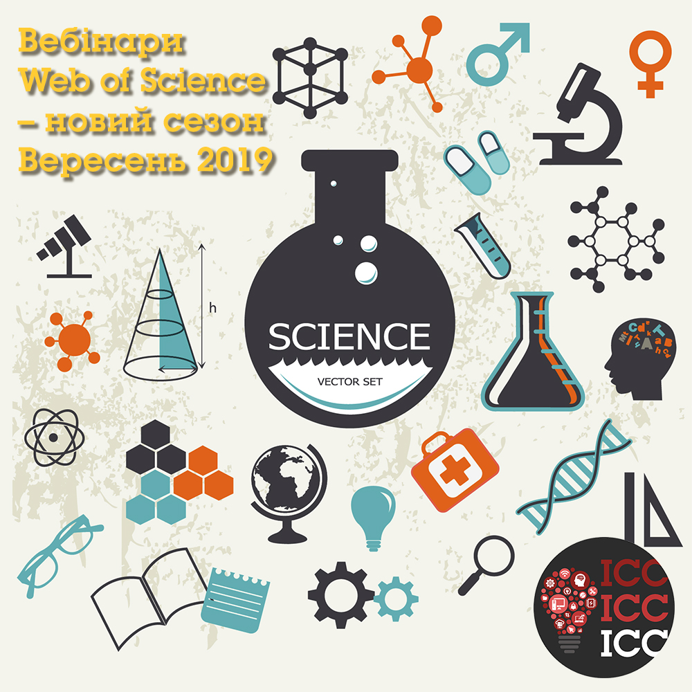 Запрошуємо на вебінари Web of Science