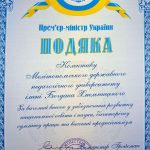 Колектив університету отримав престижну нагороду Колектив університету отримав престижну нагороду