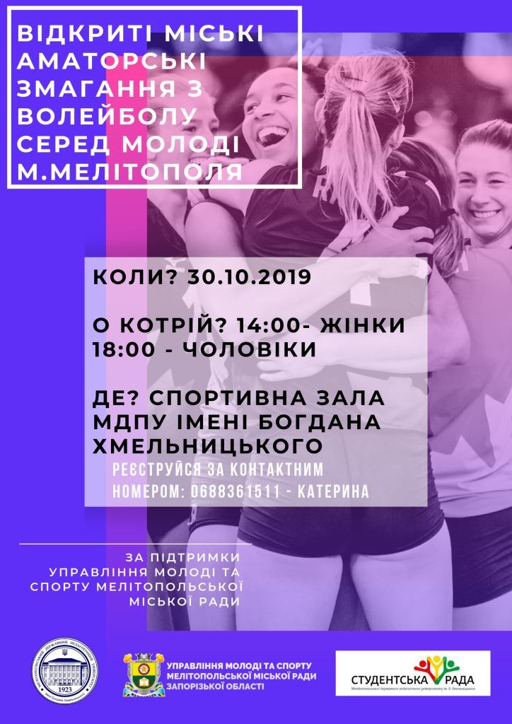 Скоро настане волейбольний бум!