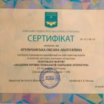 Освітній форум «Академія ігрових технологій: навчання літератури»