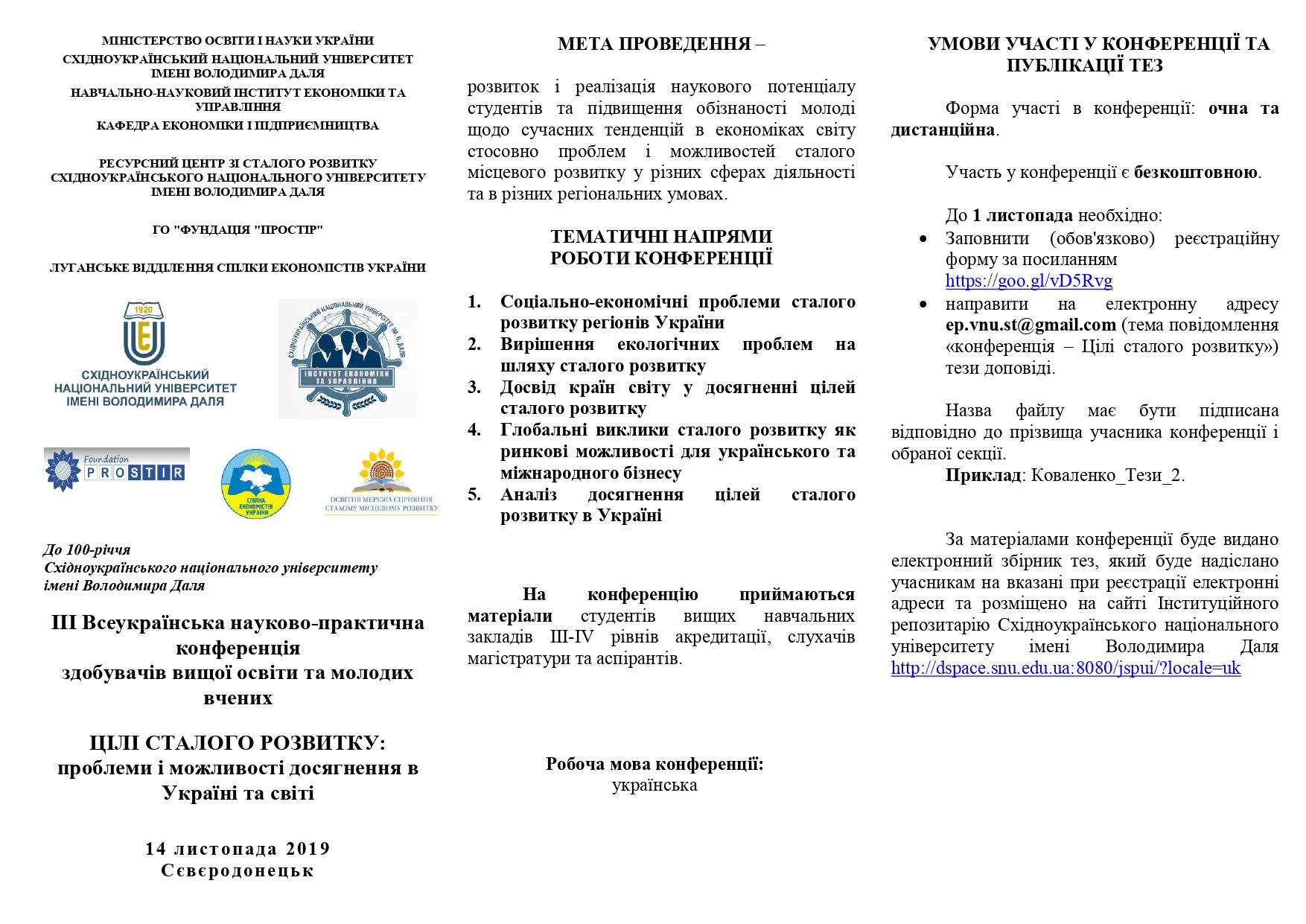 Запрошуємо взяти участь у ІІІ Всеукраїнській науково-практичній конференції!