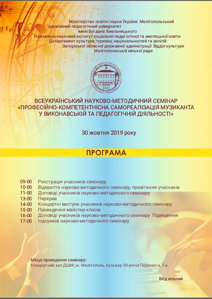 Запрошуємо взяти участь у Всеукраїнському науково-методичному семінарі
