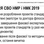 Участь викладачів університету у роботі Науково-методичної комісії №14 сектору вищої освіти НМР МОН України