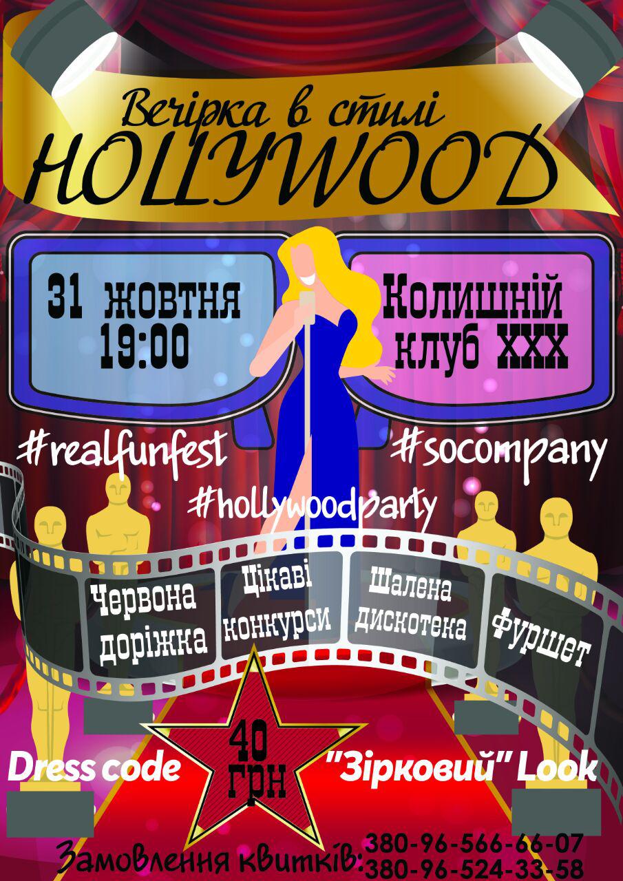 Приходь i стань зiркою вечора!