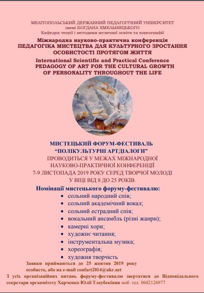 Запрошуємо взяти участь у мистецькому форумі-фестивалі