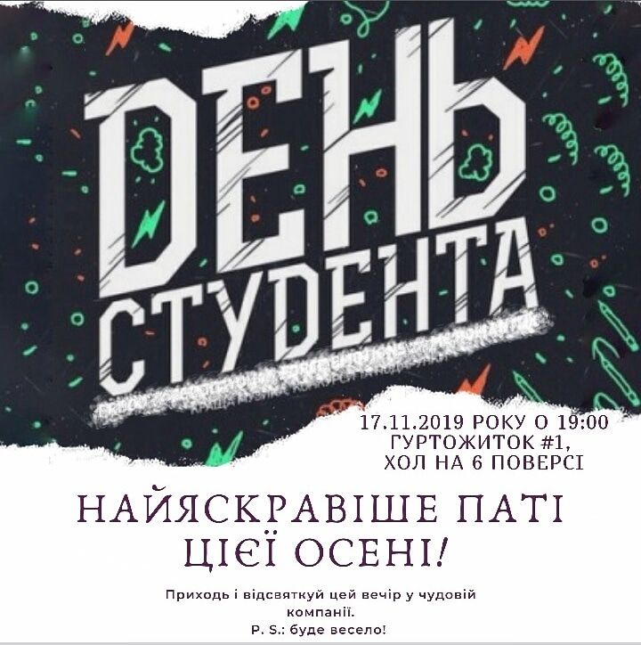 Студентський гуртожиток запрошує!