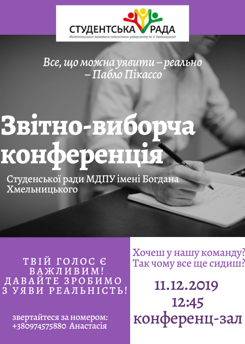 Студентська рада запрошує!