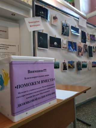 Стартувала благодійна фотосушка Стартувала благодійна фотосушка