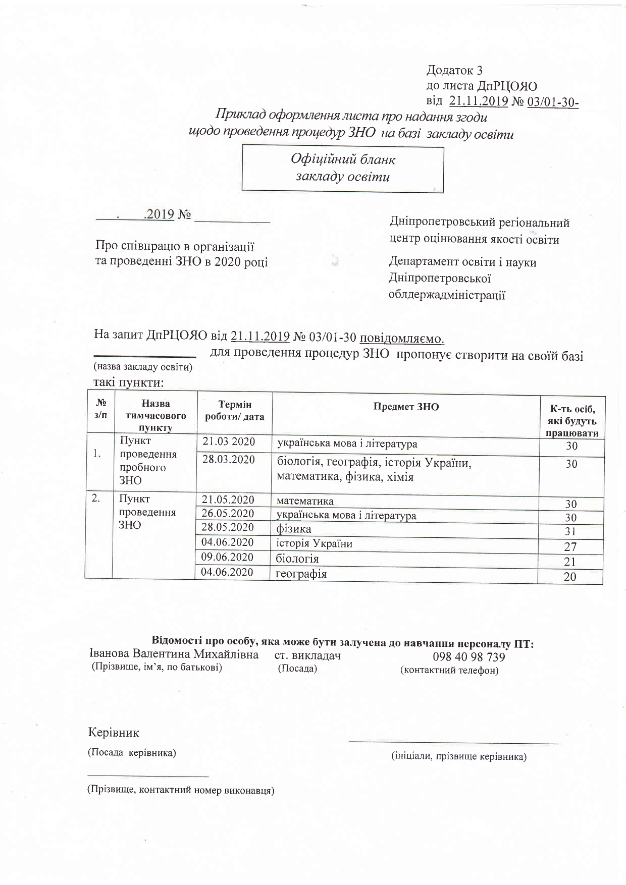 Про співпрацю в організації та проведенні ЗНО в 2020 році