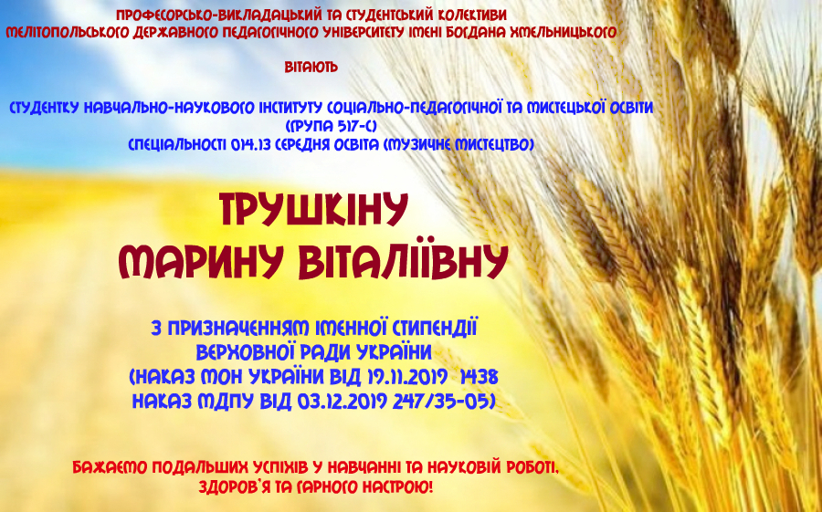 Вітаємо з призначенням іменної стипендії Верховної Ради України