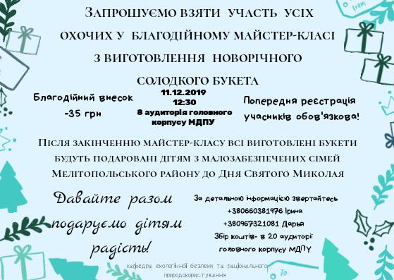 Запрошуємо взяти участь у майстер-класі!