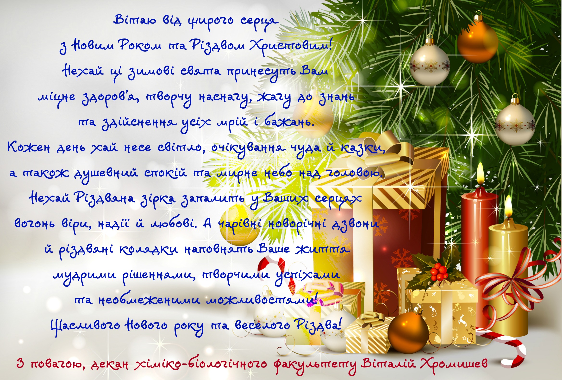 Привітання декана хіміко-біологічного факультету Віталія Хромишева