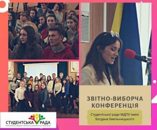 Звітно-виборча конференція Студентської ради університету Звітно-виборча конференція Студентської ради університету