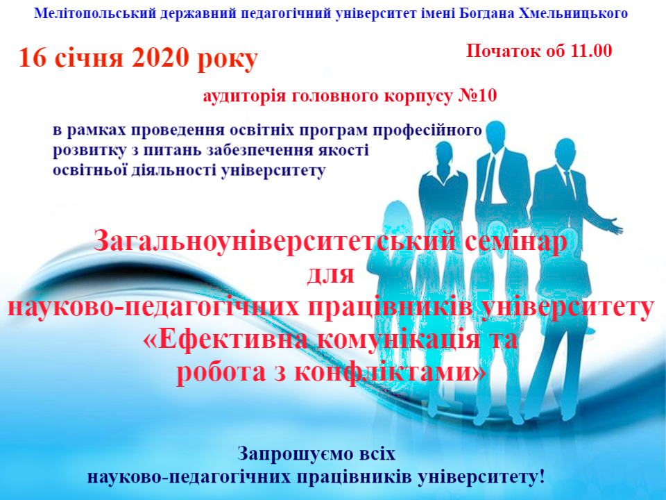 Запрошуємо всіх науково-педагогічних працівників університету на семінар!