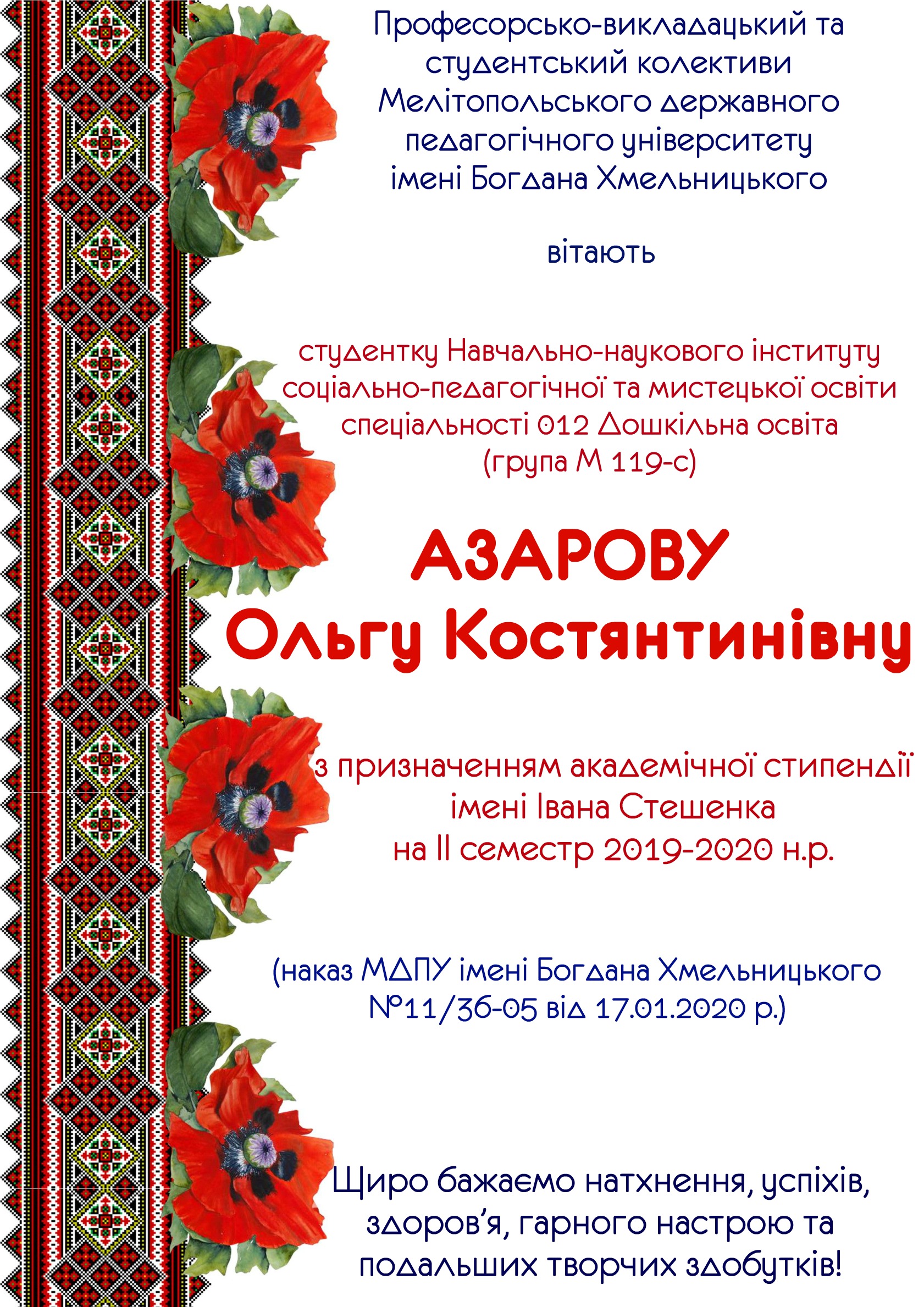 Вітаємо з призначенням академічної стипендії імені Івана Стешенка