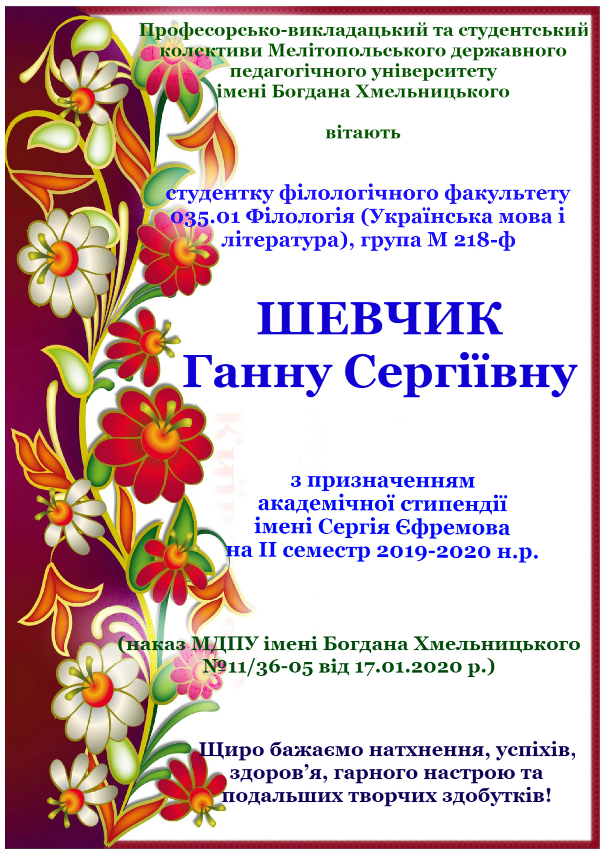 Вітаємо з призначенням академічної стипендії імені Сергія Єфремова