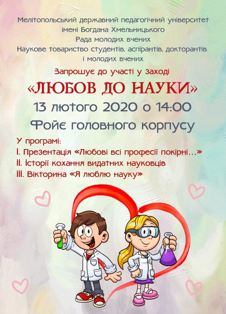 "Дюбов до науки". Запрошуємо взяти участь!