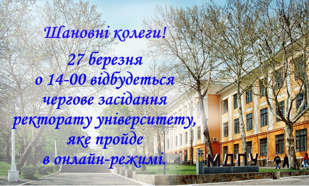Засідання ректорату