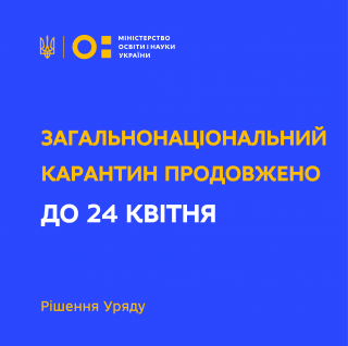 Загальнонаціональний карантин продовжено до 24 квітня – рішення Уряду Загальнонаціональний карантин продовжено до 24 квітня – рішення Уряду