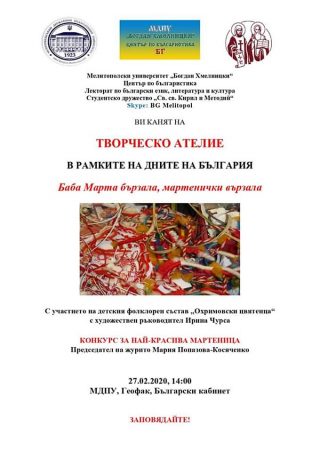 Творча студія у Центрі болгаристики Творча студія у Центрі болгаристики