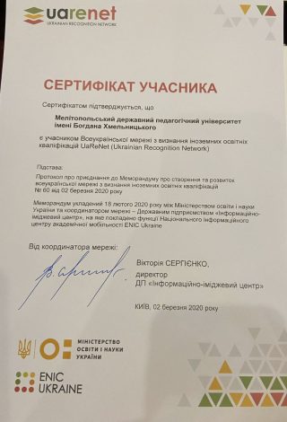 Університет приєднався до Всеукраїнської мережі з визнанням іноземних освітніх кваліфікацій (UaReNet) Університет приєднався до Всеукраїнської мережі з визнанням іноземних освітніх кваліфікацій (UaReNet)