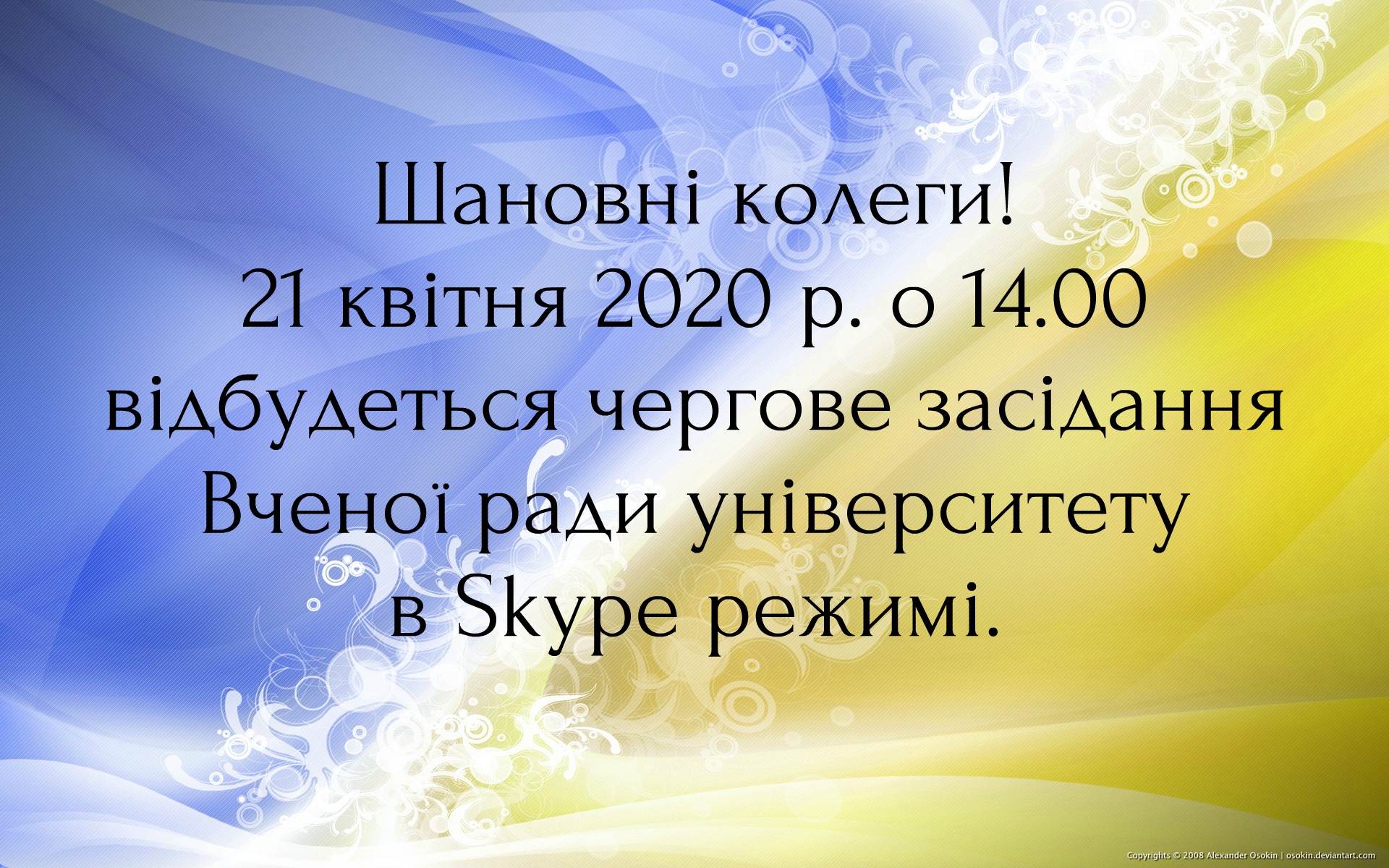 Засідання Вченої ради університету