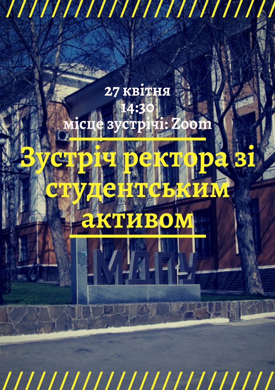 Зустріч ректора зі студентським активом