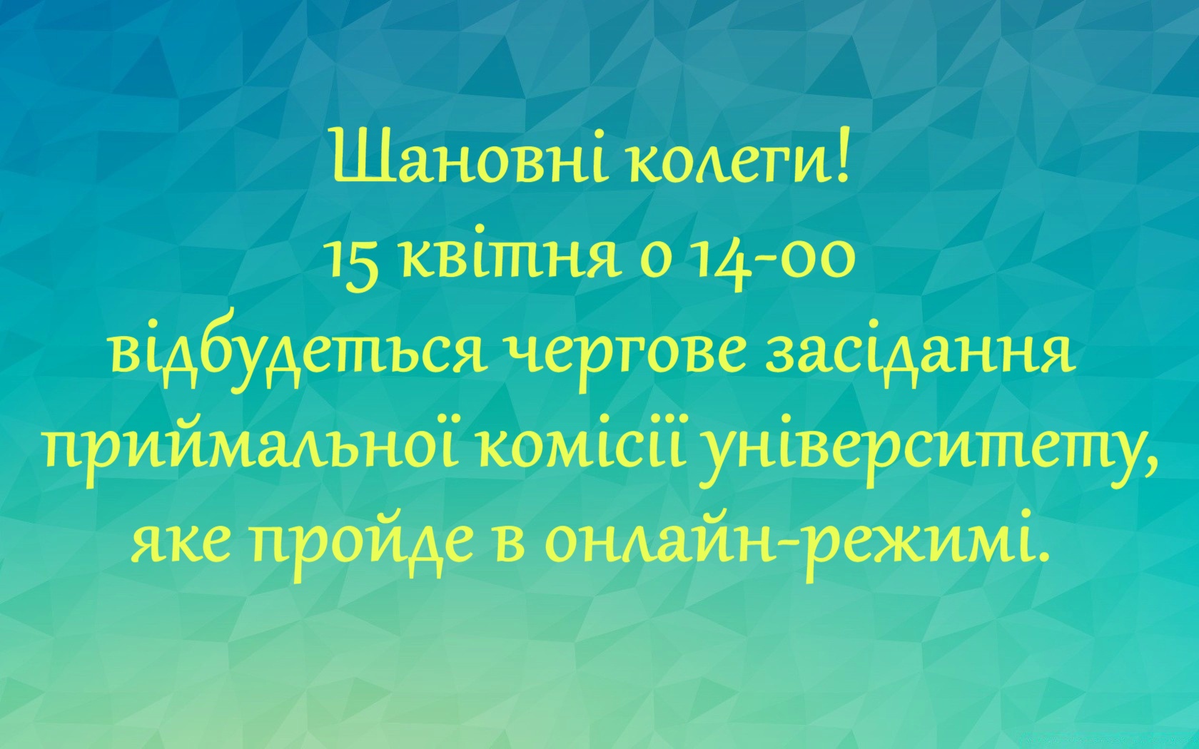 Засідання приймальної комісії